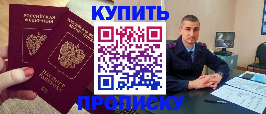 прописка для кредита в Семилуках